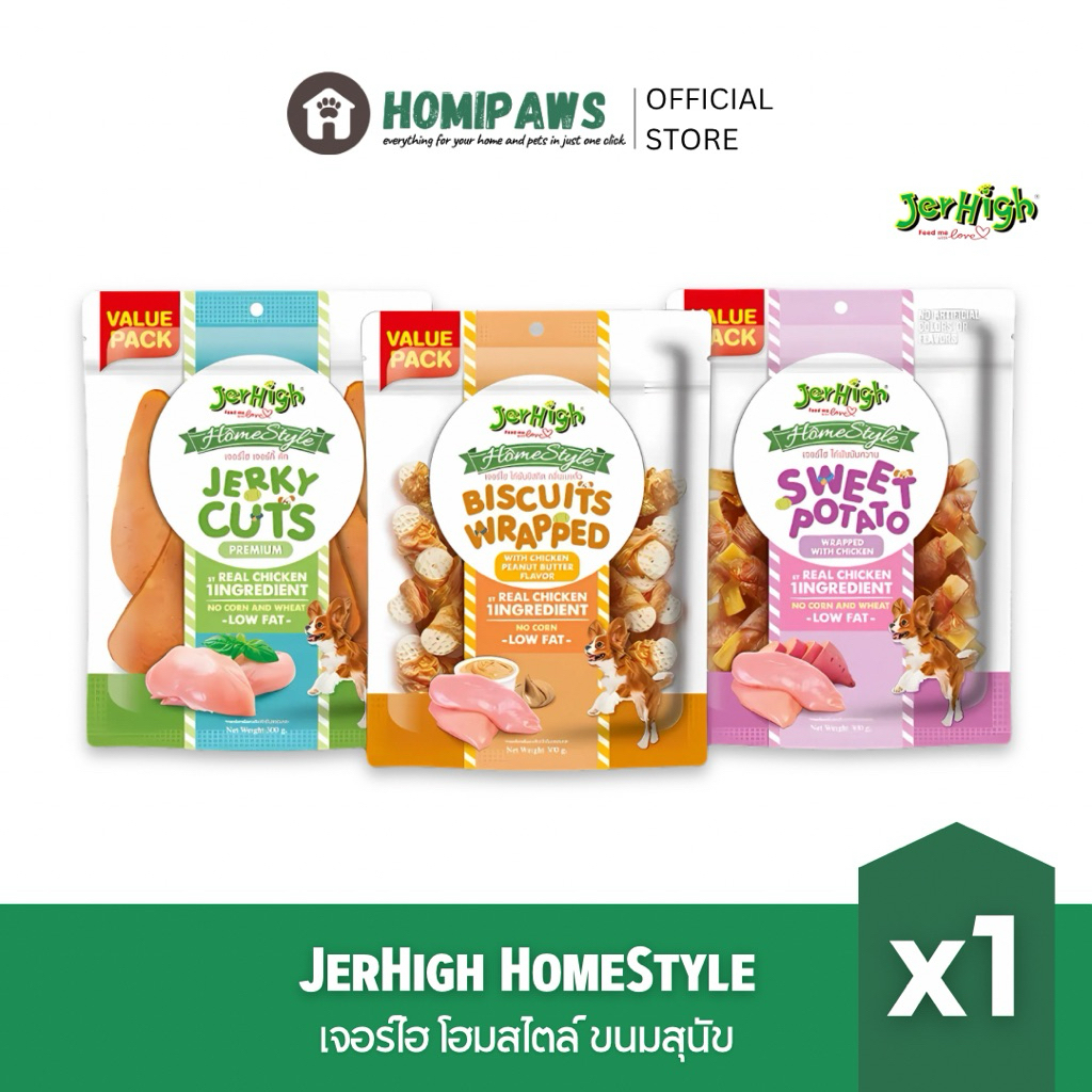 (เจอร์ไฮโฮมสไตล์) JerHigh HomeStyle เจอร์ไฮโฮมสไตล์ ขนมสุนัข ชิ้นเนื้อไก่เน้นๆ !! 50-300 กรัม