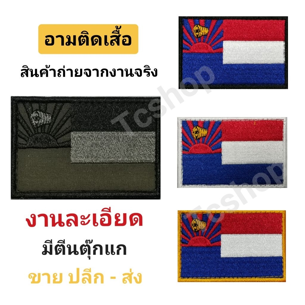 อามติดเสื้อ​ อามปักติดเสื้อ​ ​ อามติดเสื้อแบบตีนตุ๊กแก​ ถูกต้องตามมาตรฐาน​ Karen flag