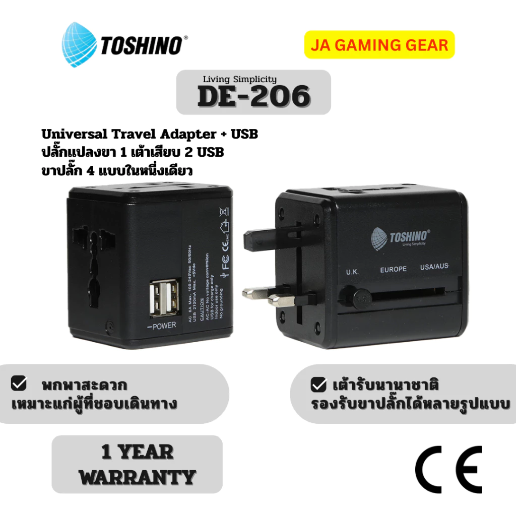 Toshino ปลั๊กแปลง DE-204 / DE-207 / DE-206 USB Travel Adapter ตัวแปลงปลั๊กนานาชาติ (เกาหลี,ฮ่องกง,จีน, ยุโรป 150ประเทศ)