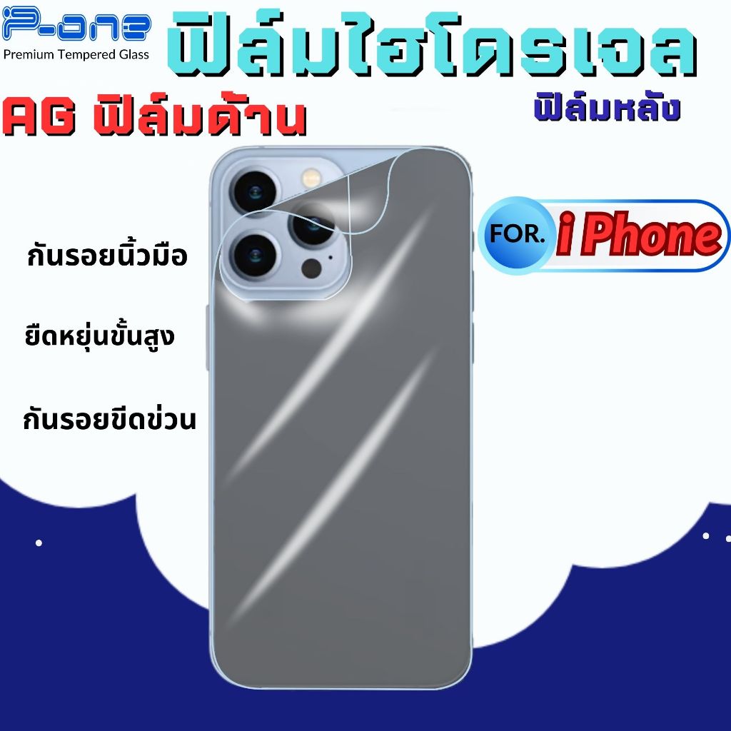 P-One ฟิล์มไฮโดรเจลใสหลังแบบด้าน สำหรับ iPhone 17 17e 17promax 16 15 16promax17pro 15promax 16pro 14