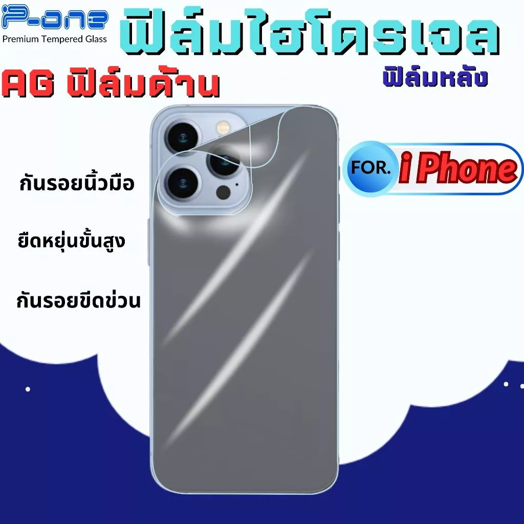 P-One ฟิล์มไฮโดรเจลใสหลังแบบด้าน สำหรับ iPhone 18 18Pro 18Promax 17 17e 17promax 16 15 16promax17pro 15promax 16pro 14