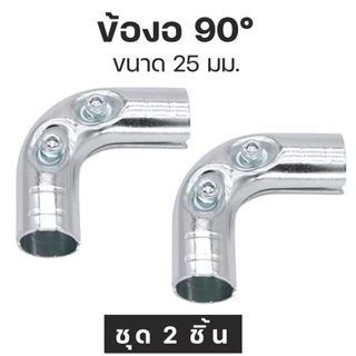 ชุด 2 ตัว ข้อต่อท่อแบบประกบ เหล็กชุบซิงค์สำหรับงาน DIY ขนาด 25 มม. Galvanized steel pipe joint For DIY Work, Size 25 mm