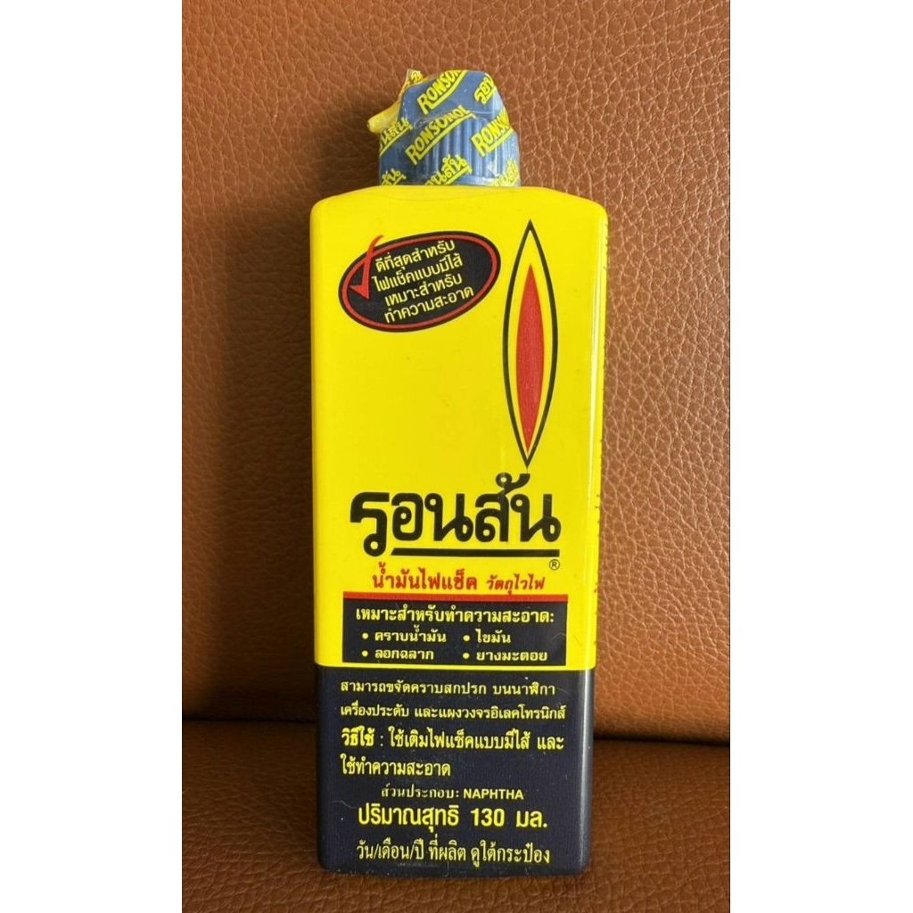 รอนสัน น้ำมันไฟแช็ค ขนาด 130 มล.