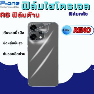 P-One ฟิล์มไฮโดรเจลใสหลังแบบด้าน สำหรับ OPPO Reno 15 14 14f …