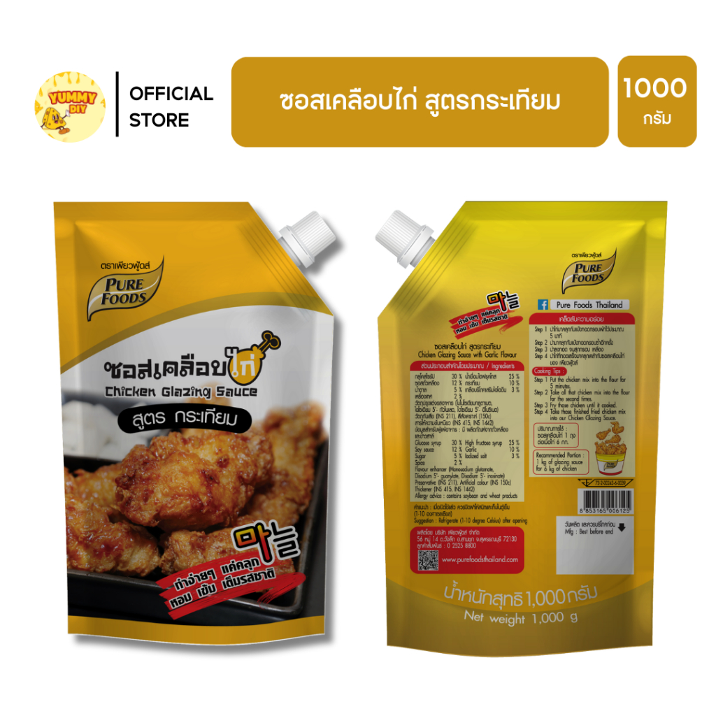 ซอสเคลือบไก่ ซอสไก่เกาหลี บอนชอน สูตรกระเทียม ซอยการ์ลิค รสชาติหวาน เค็ม เด็กทานได้ สูตรขายดี