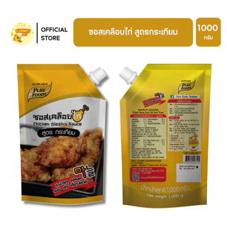 ซอสเคลือบไก่ เกาหลี 1000 กรัม เพียวฟู้ดส์ สูตรขายดี มีให้เลือกกว่า 10 แบบ แค่ทอดไก่ เคลือบซอส ทำง่าย