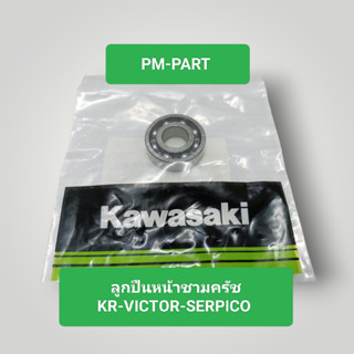 ลูกปืนหน้าชามครัช KR-VICTOR-SERPICO แท้ใหม่-แท้ศูนย์ เบอร์ 6…