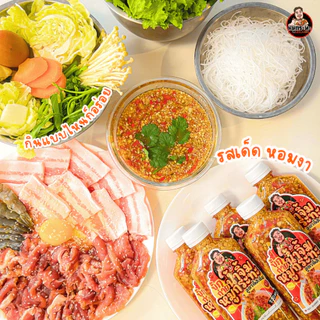 ส่งวันที่21 [บั๊กก่าย] น้ำจิ้มหมูกระทะ สูตรเด็ด เข้มข้น น้ำจิ้มสุกี้ พร้อมทาน ไม่ใส่สารกันบูด ขนาด250มล.
