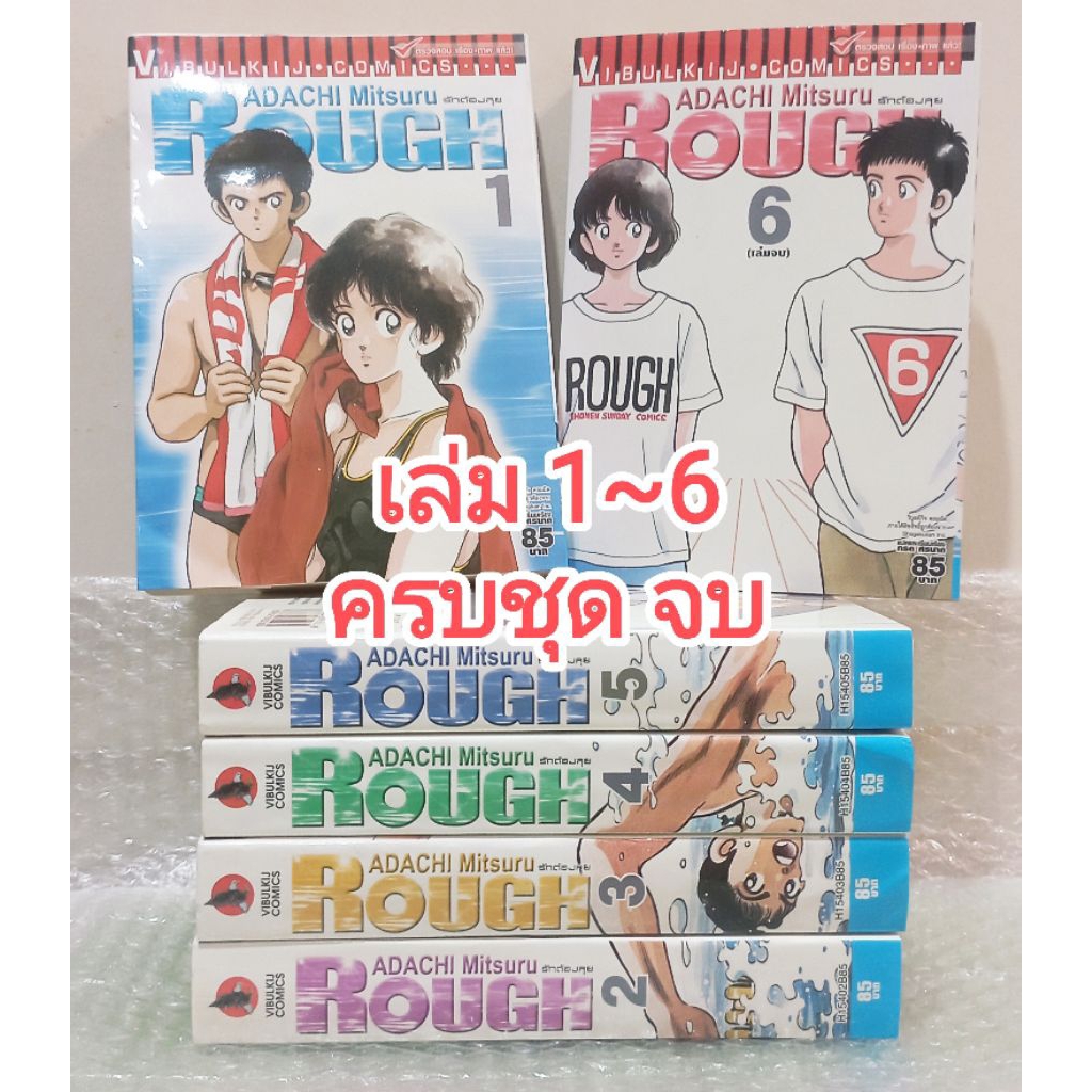 หนังสือการ์ตูน มังงะ ROUGH รักต้องลุย เล่ม 1-6 ครบชุด จบ ADACHI Mitsuru กีฬา นักกระโดดน้ำ ว่ายน้ำ TO