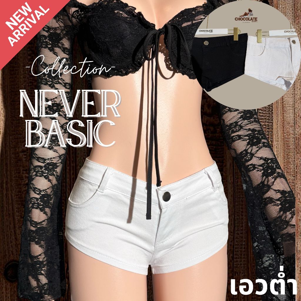กางเกงขาสั้นเอวต่ำ รุ่น NEVER BASIC - ขาว/ดำ ผ้ายืด เก็บปลายขา เซ็กซี่ นิดๆ งานป้าย  พร้อมส่งจากไทย -Chocolate.outfit