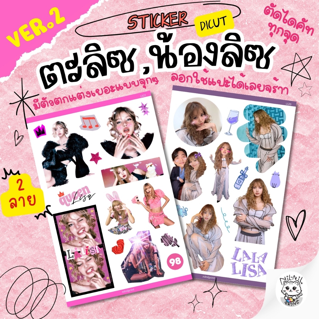 สติ๊กเกอร์ ลิซ่า Lisa Lalisa [Ver.2] Fanart Sticker | ขนาดA6 สีสวย กันน้ำ ไดคัท