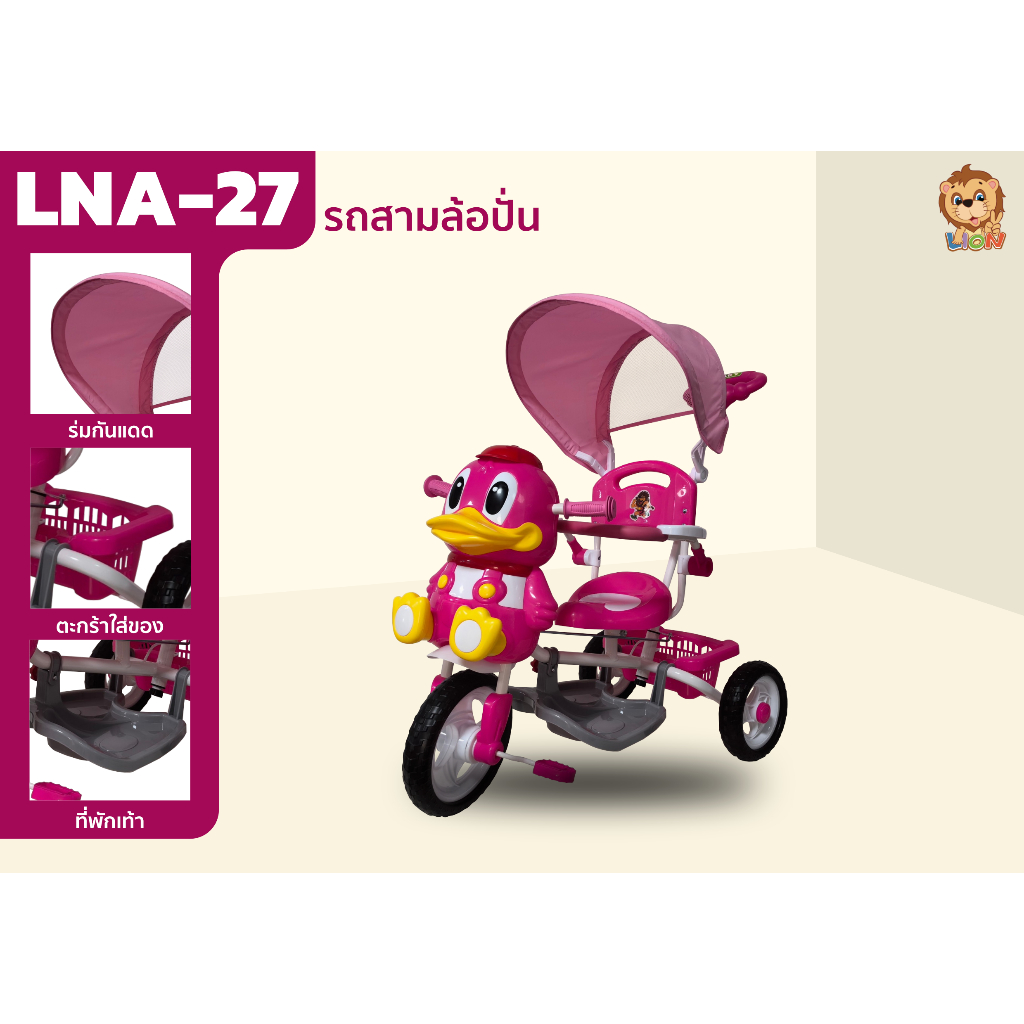 LION TOYS รถสามล้อเข็นเด็ก