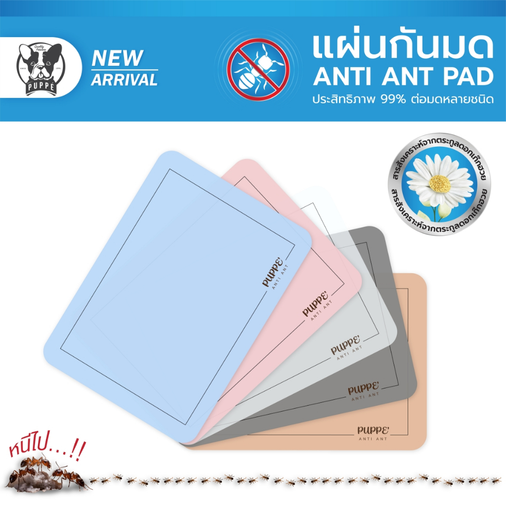 Puppé แผ่นรองกันมด ANTI ANT PAD