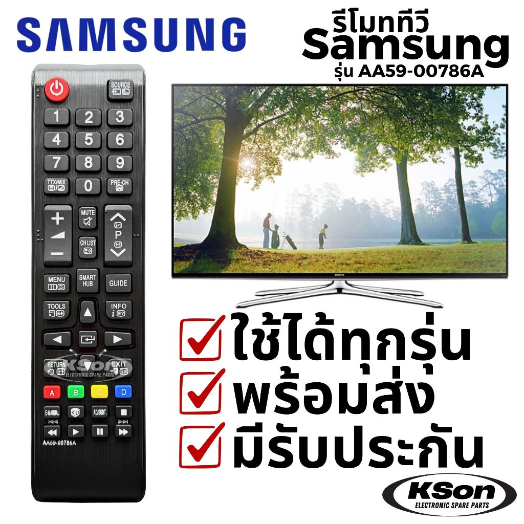 รีโมททีวี ซัมซุง ใช้กับทีวีจอแบนซัมซุงได้ทุกรุ่น SAMSUNG Televison Remote Control รุ่น AA59-00786A