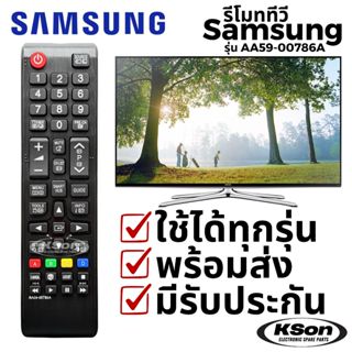 รีโมททีวี ซัมซุง ใช้กับทีวีจอแบนซัมซุงได้ทุกรุ่น SAMSUNG Tel…