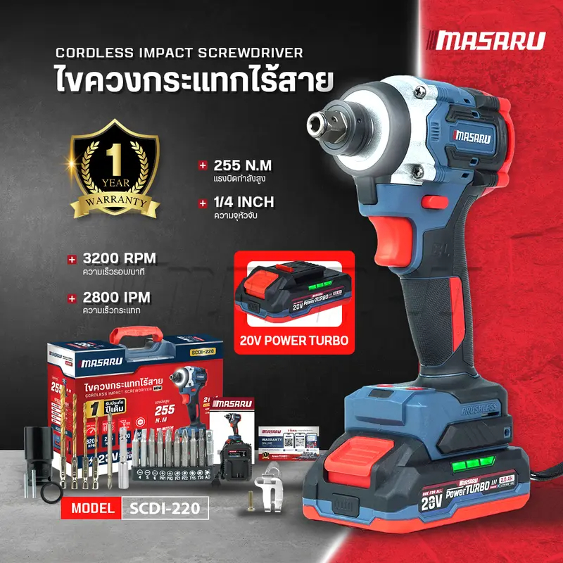 MASARU รุ่น SCDI-220 สว่าน ไขควงกระแทกไร้สาย บล็อกกระแทกไฟฟ้า แบบ 2IN1 แบตเตอรี่ 20V  4 ระดับ