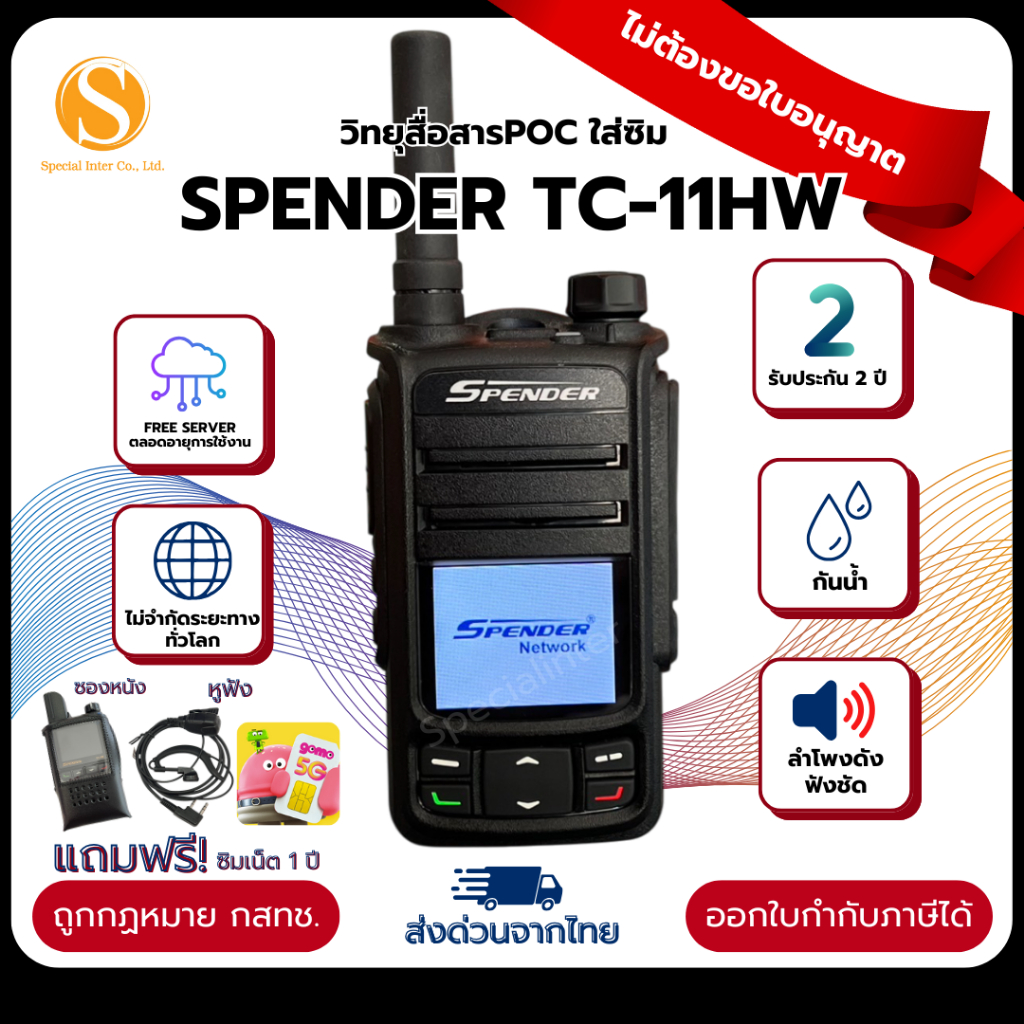 SPENDER TC-11HW วิทยุสื่อสารPOCกันน้ำ(สินค้ามีพร้อมจัดส่งทันที) (พร้อมลงระบบเปิดใช้งาน)