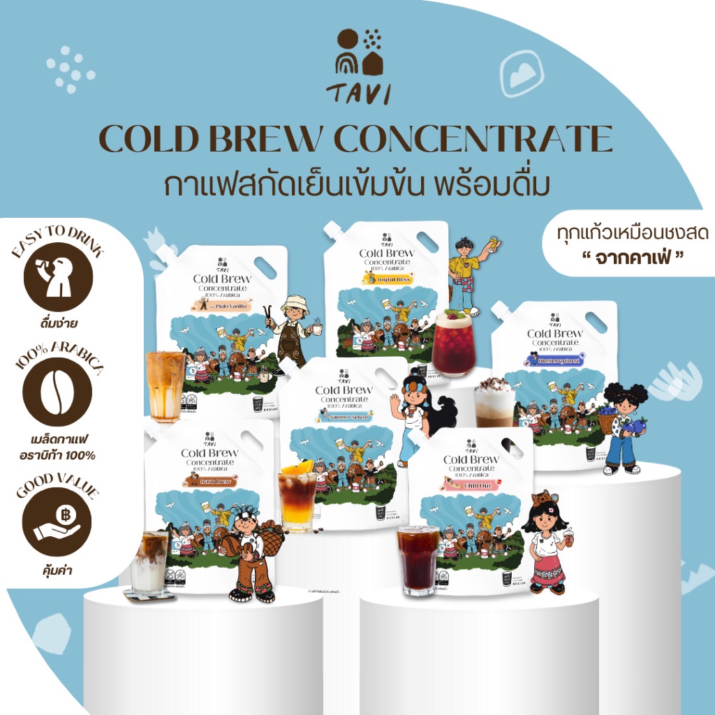 TAVI Cold Brew Concentrate Coffee กาแฟสกัดเย็นเข้มข้น คุ้มค่าสะดวกละมุน ลาวน่านดอยช้าง ส่งฟรีส่งด่วน