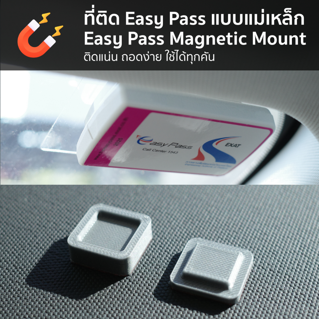 ที่ติด Easy Pass แบบแม่เหล็ก | Easy Pass Magnetic Car Mount