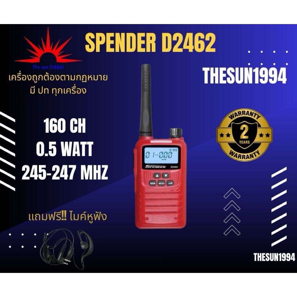 🌞The Sun 1994 🌞วิทยุสื่อสาร SPENDER รุ่น ID2462 ยกเว้นการจดทะเบียน ถูกที่สุด สามารถออกใบกำกับภาษีได้