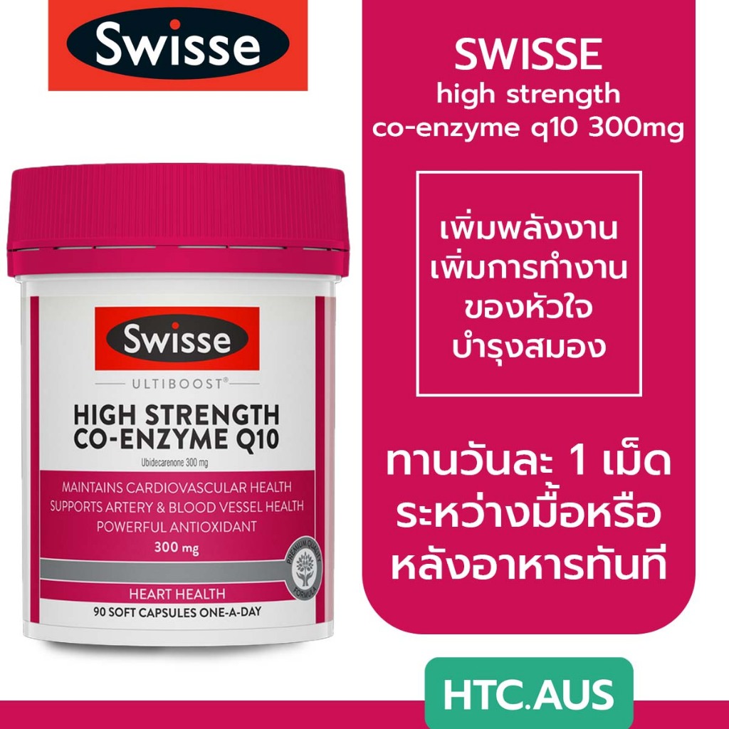 Swisse Ultiboost High Strength Co-enzyme Q10 โคคิวเทน