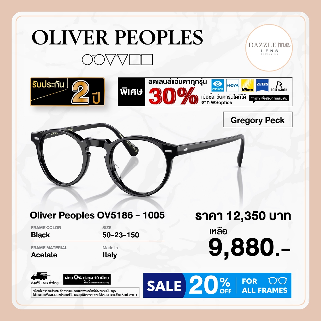 กรอบแว่นสายตา Oliver Peoples รุ่น Gregory Peck - OV5186
