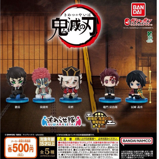 ฟิกเกอร์กาชาปองดาบพิฆาตอสูร Demon Slayer: Kimetsu no Yaiba Suwarasetai Infinity Castle Arc 02 จาก Bandai