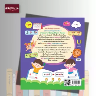 หนังสือ Phonics for kids Level 2 โฟนิกส์สำหรับเด็กระดับกลาง Long Vowels & Word Family (พิมพ์ครั้งที่ 2)