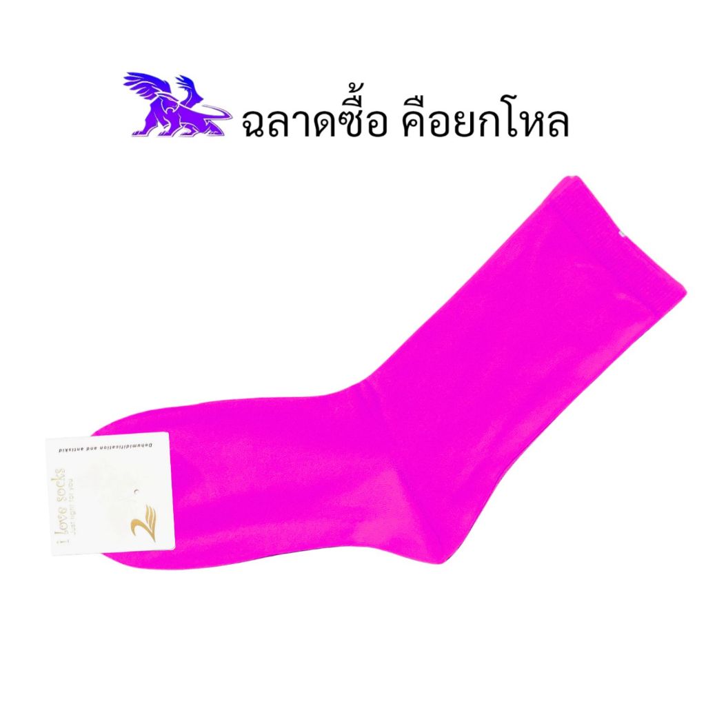 I Love Socks ( 12 คู่ ) ถุงเท้าข้อยาว l คละสีนีออน