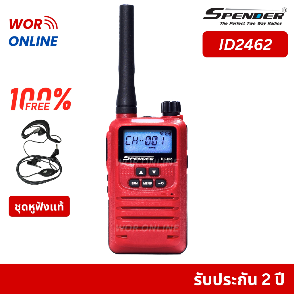Spender ID2462 รับประกันศูนย์ 2 ปี กำลังส่ง 0.5W ถูกต้องตามกฏหมาย พกพาได้ทันที 245 - 246 MHz