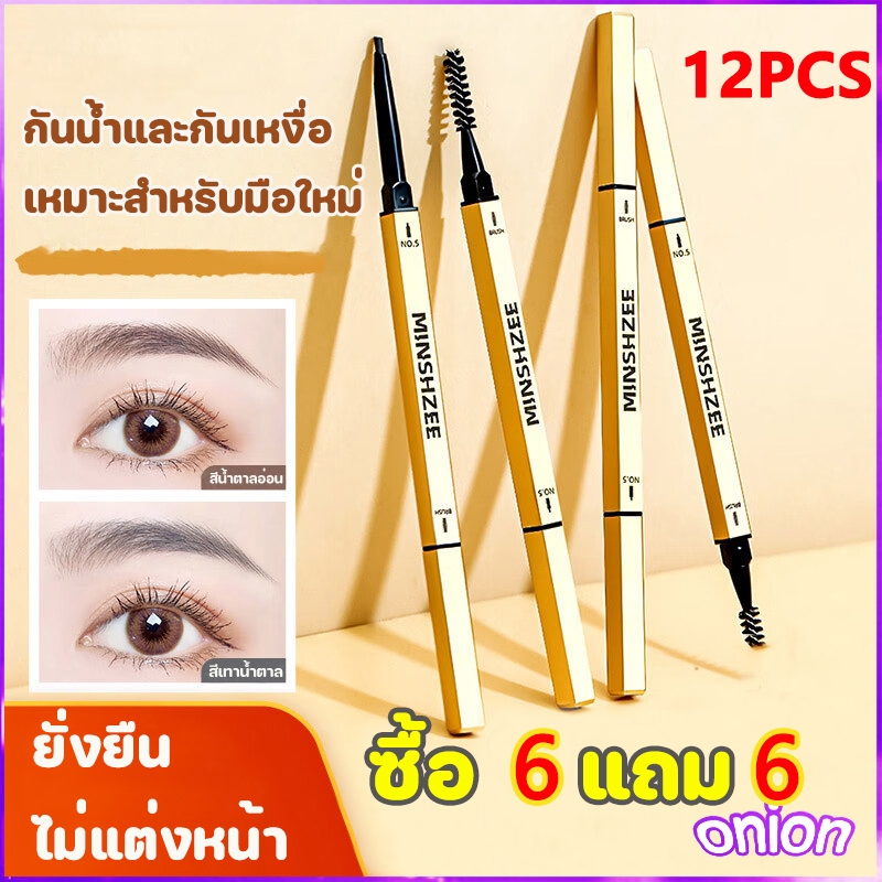 【ซื้อ 6 แถม 6】ดินสอเขียนคิ้ว กันน้ำ ดินสอเขียนคิ้วแบบหมุน 2 in 1 มีแปรงปัดคิ้วในตัว มีให้เลือกหลากหลายสี