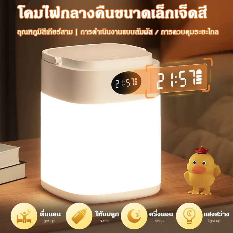 โคมไฟข้างเตียง LED ไฟกลางคืน จอแสดงผลนาฬิกา แบบชาร์จไฟ / เสียบปลั๊ก ปรับแสงได้เจ็ดสี โคมไฟหัวเตียง night light