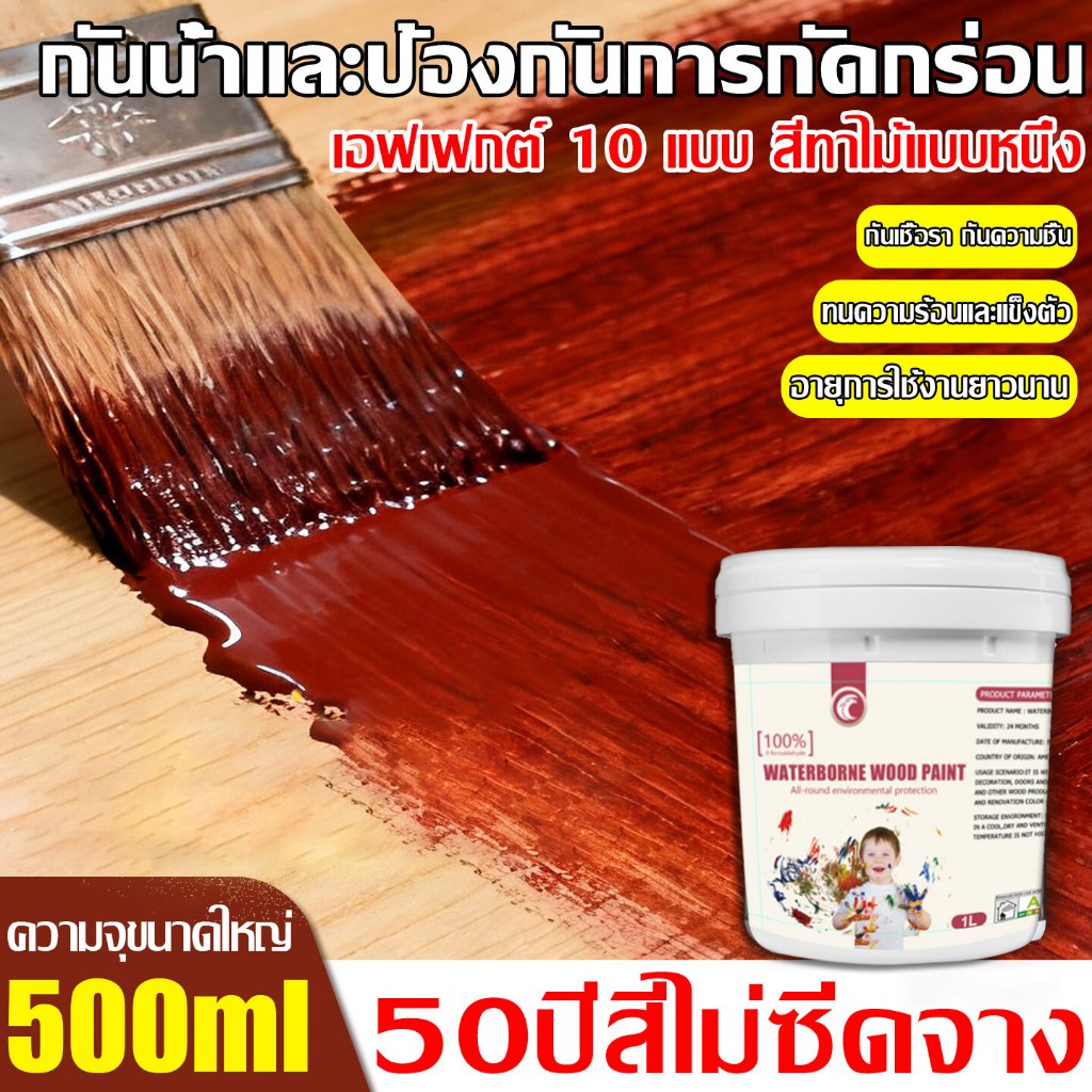 💥1s เปลี่ยนสีได้อย่างง่ายดาย💥สีทาไม้ ทาไม้ สีย้อมไม้ สีทาบ้าน ใช้ได้กับไม้ทุกประเภท ป้องกันโรคราน้ำค้าง ป้องกันแมลง