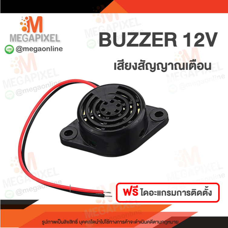 BUZZER บัสเซอร์ เสียงแจ้งเตือนเมื่อเปิดประตูค้างของเครื่องสแกนลายนิ้วมือ Busser