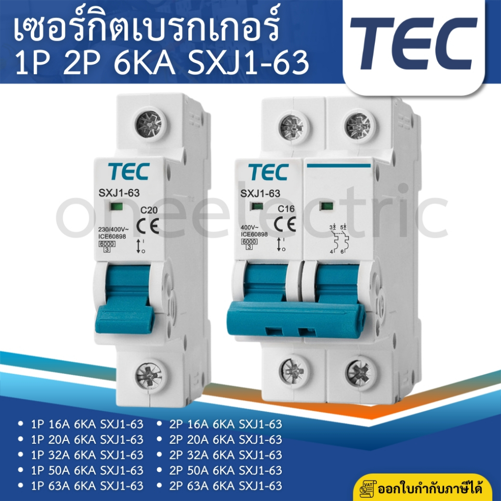 TEC SXJ1-63 เซอร์กิตเบรกเกอร์ 1P 2P MCB แบบเกาะราง DINRAIL 16A 10A 20A 32A 50A 63A 6KA ลูกเซอร์กิต