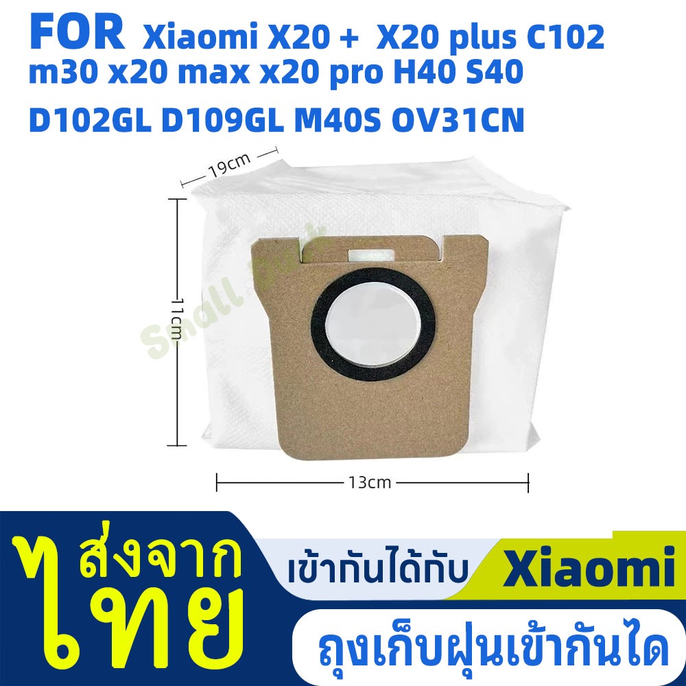 ถุงเก็บฝุ่นเข้ากัน Xiaomi robot Vacuum m30 x20 max x20 pro D102GL D109GL M40S X20 + X20 plus H40 S40 X10 B101CN X10+