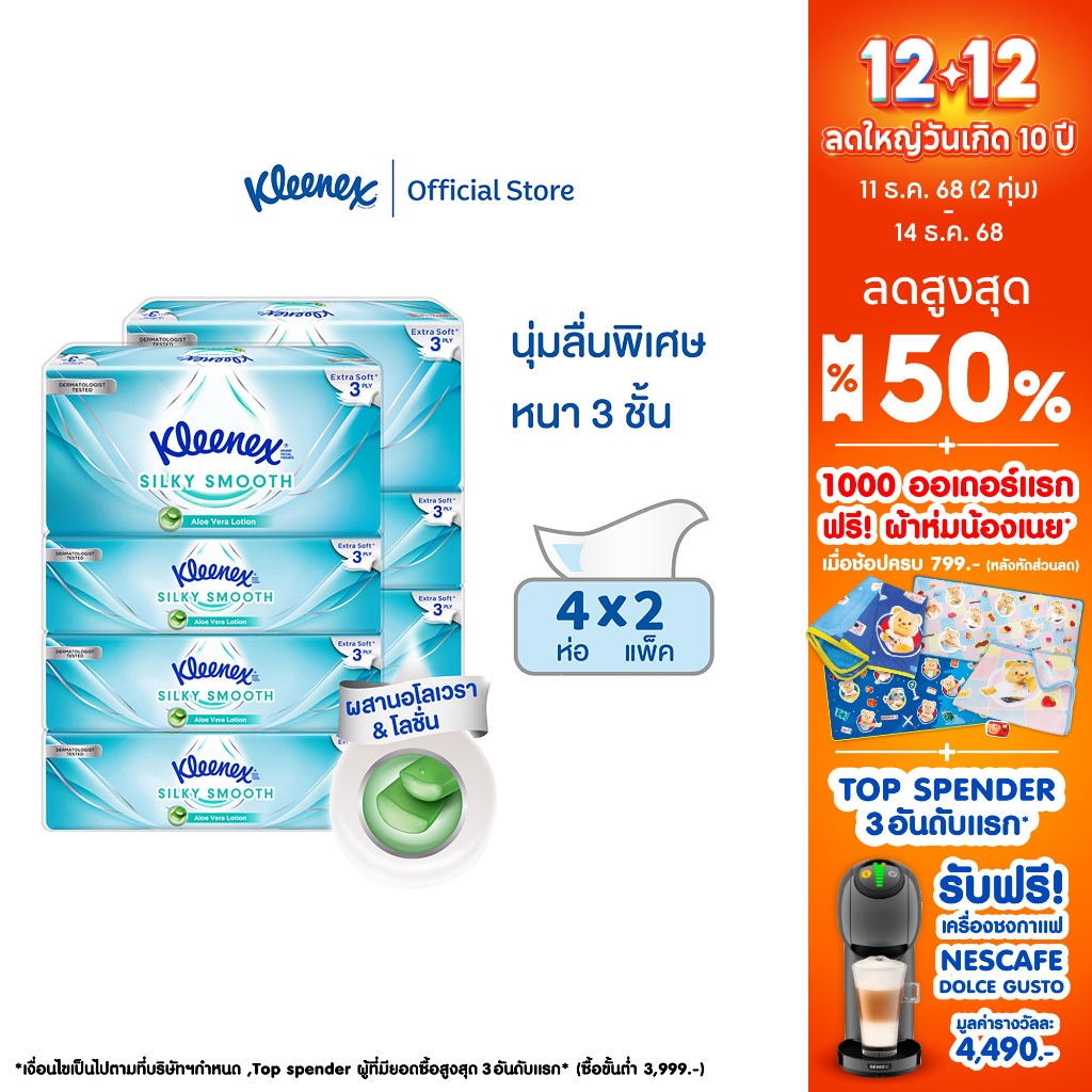 คลีเน็กซ์ ซิลกี้สมูทซอฟท์ เคส กระดาษเช็ดหน้า หนา3ชั้น 70แผ่น แพ็ค4 เลือกจำนวนได้