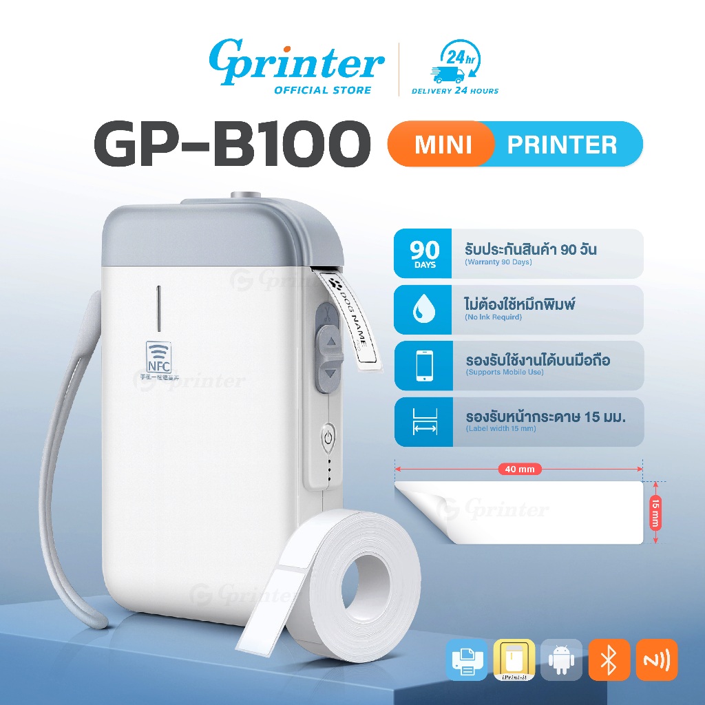 Gprinter เครื่องพิมพ์ฉลาก B100 เครื่องปริ้นสติ๊กเกอร์ พิมพ์แท็กราคา ป้ายชื่อ Mini Printer