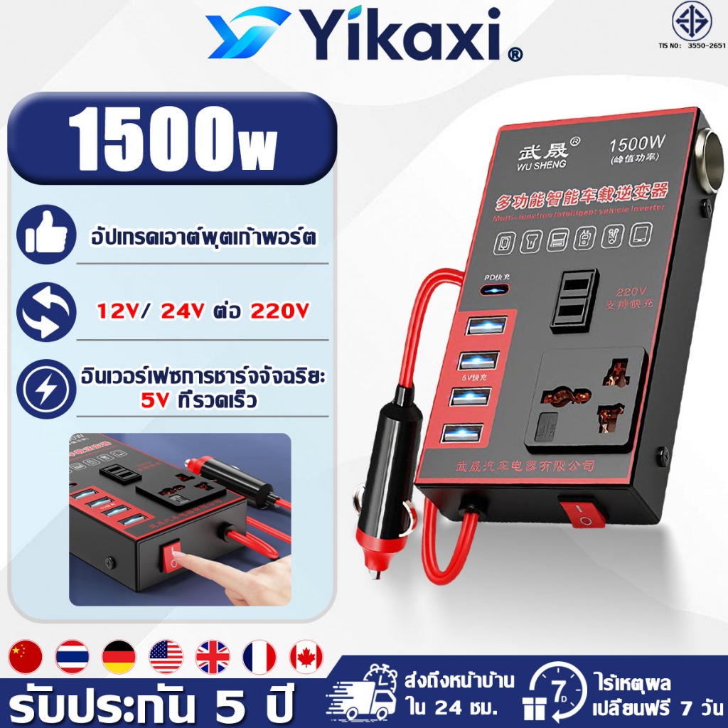 【รับประกัน 5 ปี】อินเวอร์เตอร์ 4USB แปลงไฟ 12V 24V เป็น 220V ตัวแปลงไฟในรถให้เหมือนไฟบ้าน อินเวอร์เตอร์ในรถยนต์