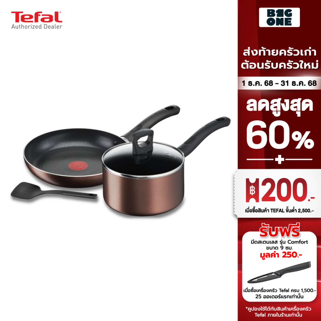 Tefal ชุดเช็ตหม้อกระทะ 4 ชิ้น รุ่น G143S495 และ ชุด 8 ชิ้น รุ่น G143S895 ใช้ได้กับเตาทุกประเภท