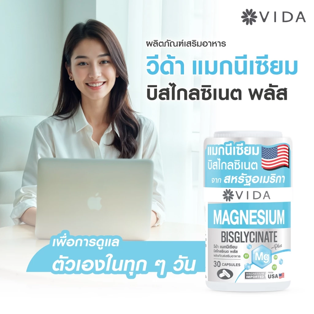 Vida Magnesium Bisglycinate 30 Capsules (วีด้า แมกนีเซียม บิสไกลซิเนต 30 แคปซูล) thumbnail 7