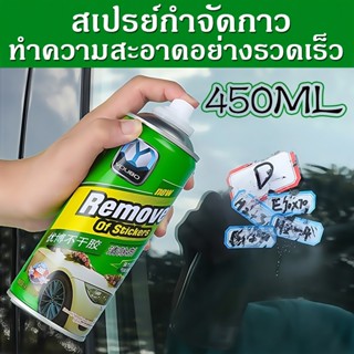 น้ำยาลอกสติ๊กเกอร์ เหมาะสำหรับทุกพื้นผิว 450ML