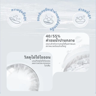 COCOMUSE คอนแทคเลนส์ รุ่น Snowy Bi-color: รูปทรงธรรมชาติ เส้นผ่านศูนย์กลาง 14.5 มม. แบบใช้แล้วทิ้งรายเดือน บรรจุ 2 pcs