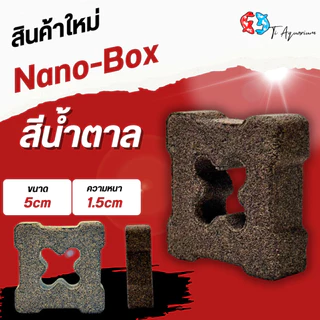 Nano-Box คือวัสดุกรองชีวภาพรุ่นใหม่ที่ออกแบบให้มีโครงสร้าง “กล่องโปร่งตรงกลาง” ช่วยเพิ่มพื้นที่ผิวและเสริมการไหลเวียนน้ำ