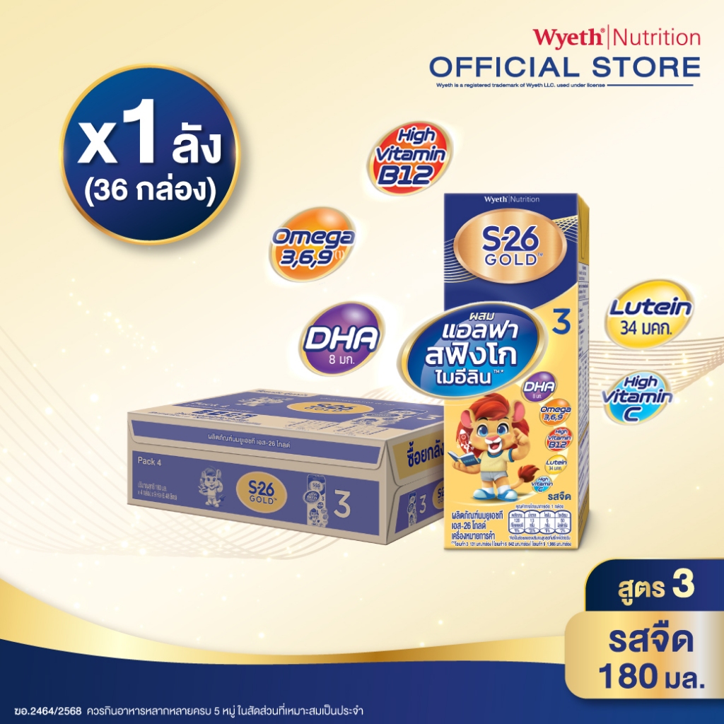 นมกล่อง เอส 26 ยูเอชที โกลด์ สูตร 3 (36 กล่อง) ยกลัง x1  S-26 Gold UHT Formula3 x1 cases