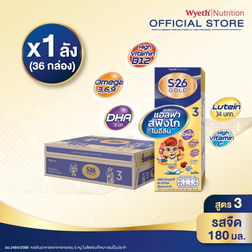 นมกล่อง เอส 26 ยูเอชที โกลด์ สูตร 3 (36 กล่อง) ยกลัง x1 S-26 Gold UHT Formula3 x1 cases