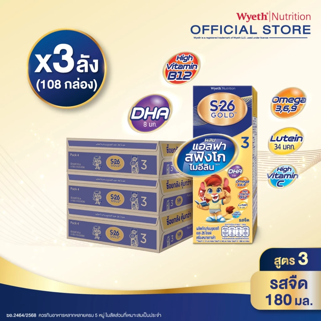 นมกล่อง เอส 26 ยูเอชที โกลด์ สูตร 3 (108 กล่อง) ยกลัง x3 S-26 Gold UHT Formula3 x3 cases