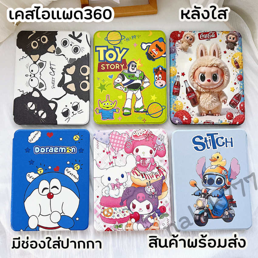เคสไอแพด ตั้งได้ หนุมได้ 360 องศา สำหรับรุ่น Air4/5 Air1/2 Gen5/6 Gen7/8/9/10 pro10.2 pro10.5 pro10.9 ip10.9 2022