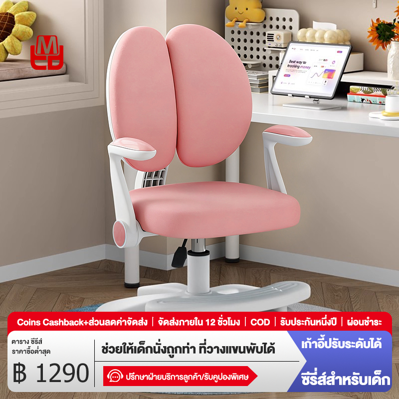 FMD เก้าอี้สุขภาพเด็ก ปรับความสูงได้ เบาะรองนั่งสบาย ปรับท่าทางการนั่งได้ เก้าอี้นั่งอ่านหนังสือ