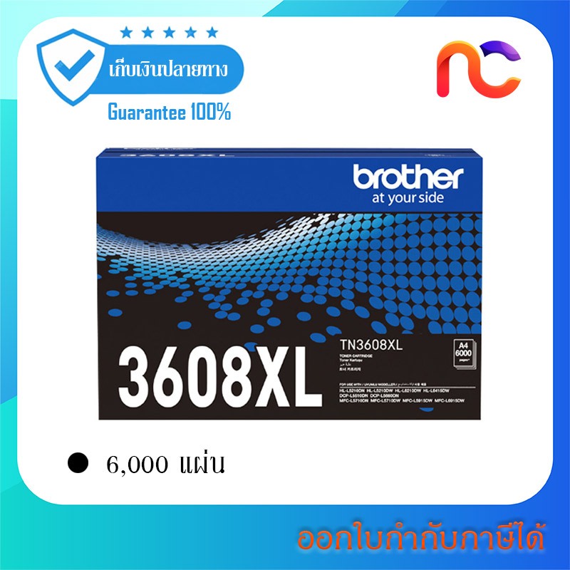 [Brother] - TN-3608XL ใช้กับรุ่น HL-L5210DN/HL-L6210DW/HL-L6415DW/DCP-L5510DN/MFC-L5915DW/MFC-L6915D